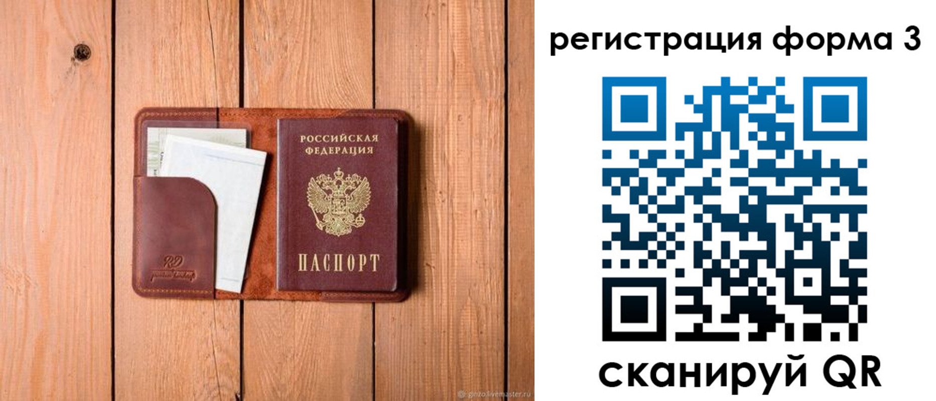 прописка от собственника в Соколе